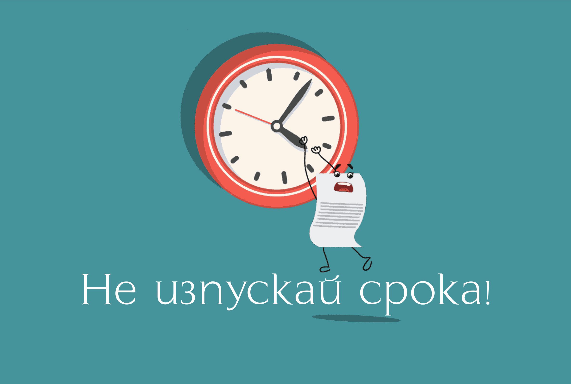 15 април е крайният срок за деклариране на авансови вноски на фирмите