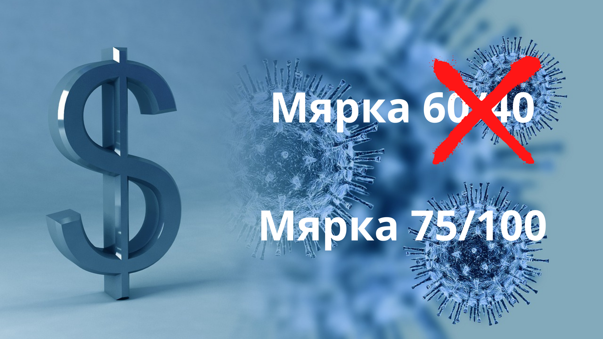 Нова мярка 75 на 100, но за 4 часа на ден