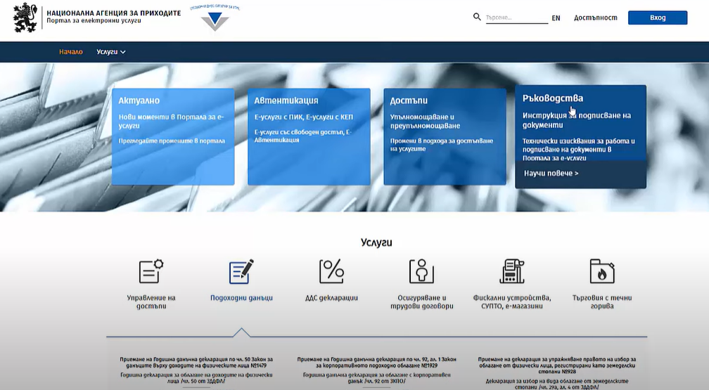 Нови е-услуги в Портала на НАП