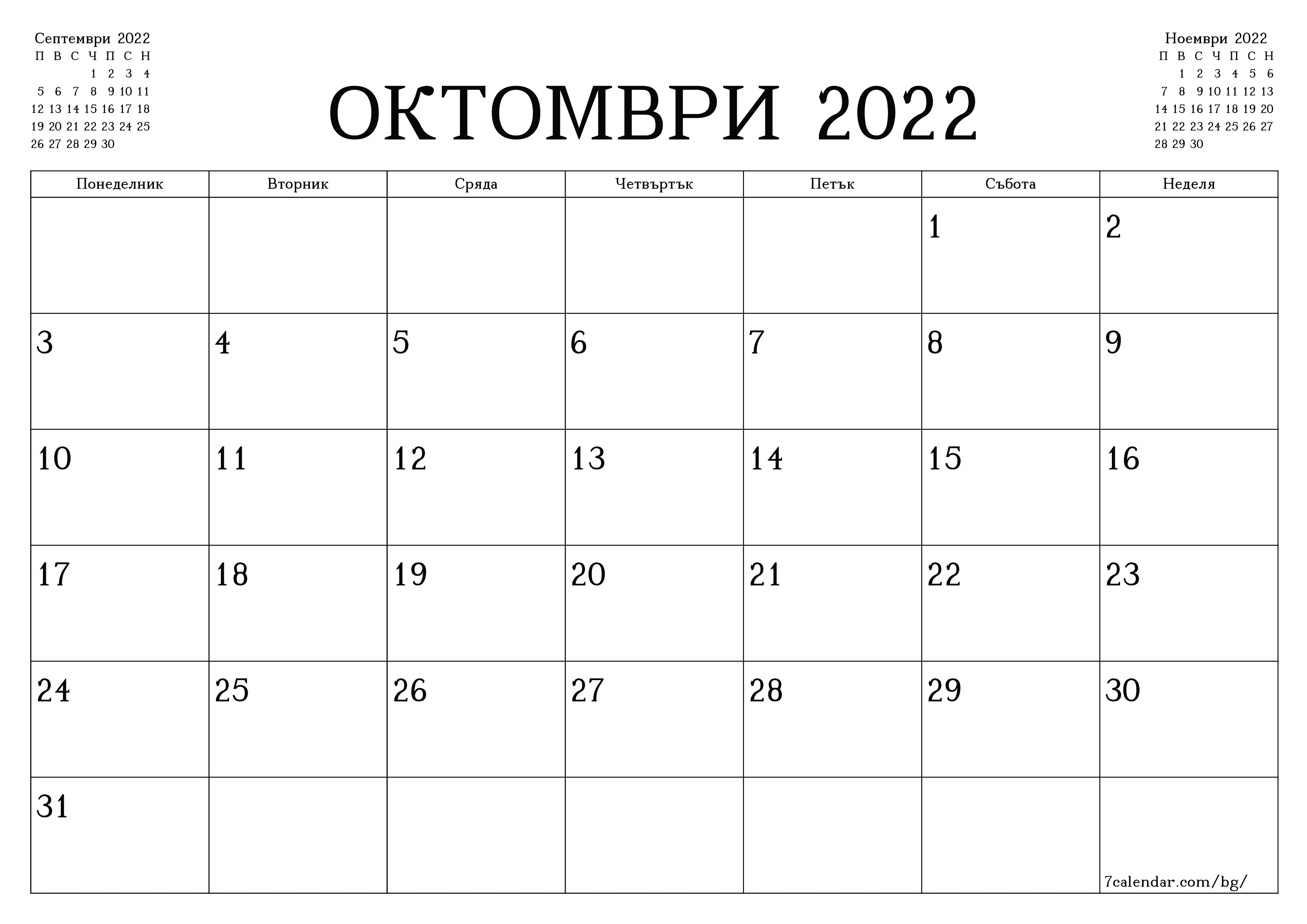 Данъчно-осигурителен календар за периода от 5-ти до 14-ти ноември 2022 г.
